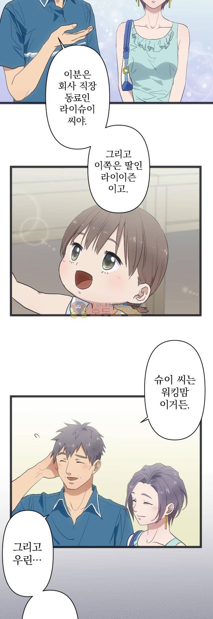 달 소년 131화 - 교체 4