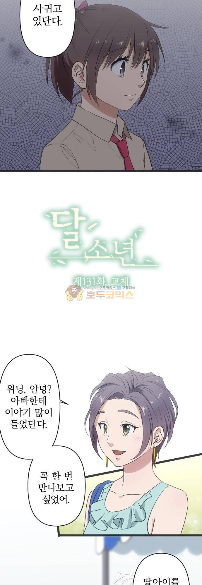 달 소년 131화 - 교체 5