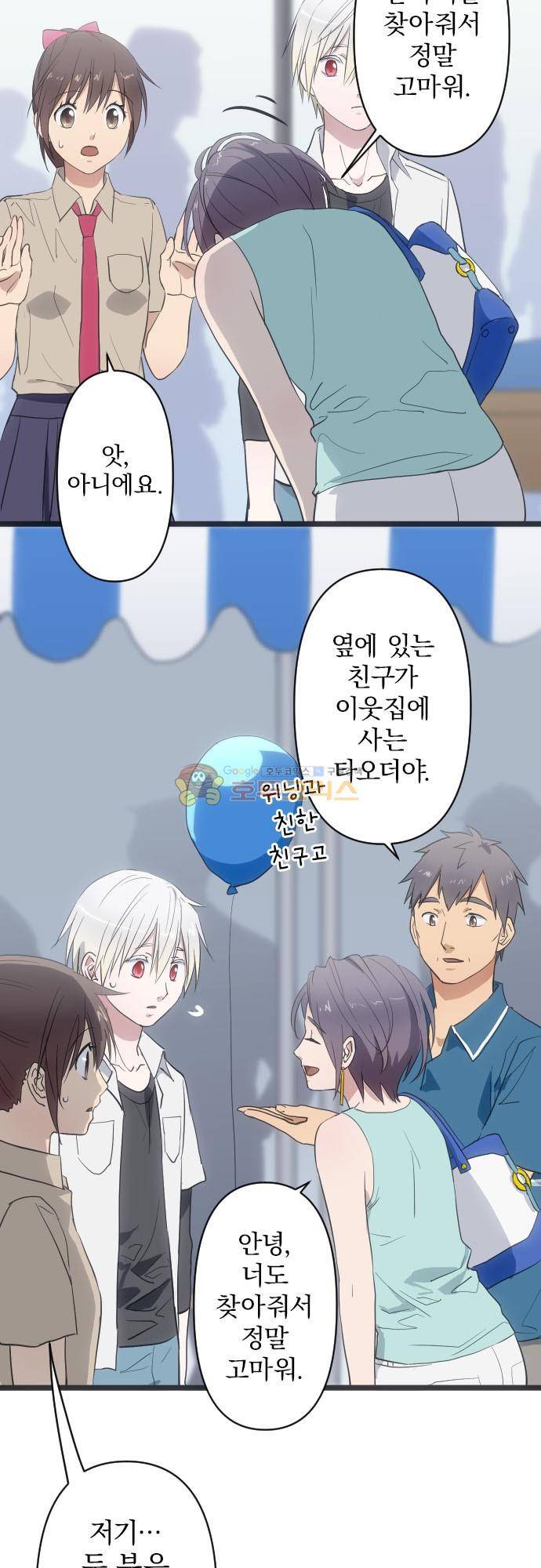달 소년 131화 - 교체 6