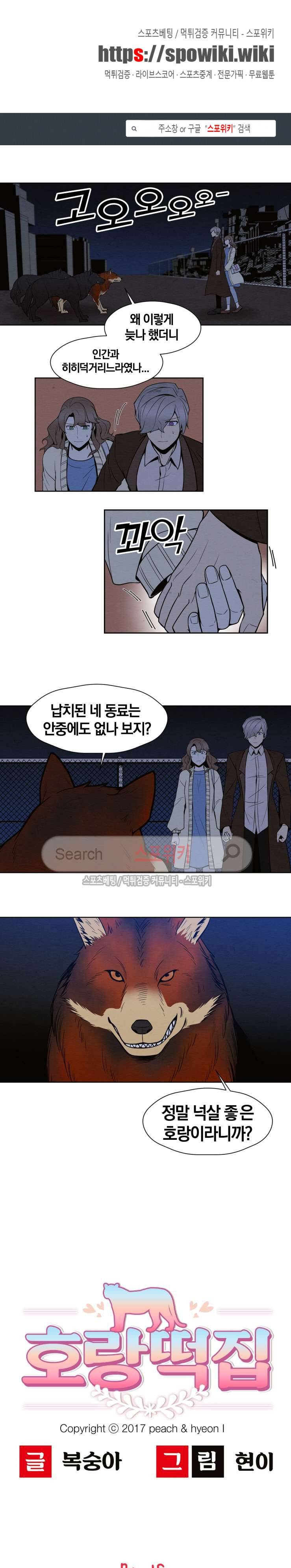호랑떡집 18화 1