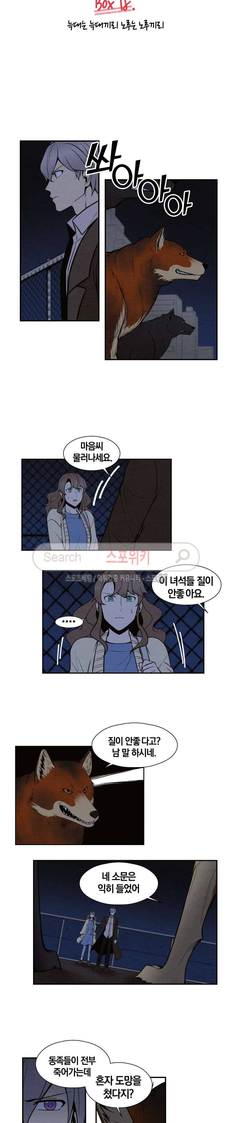 호랑떡집 18화 2
