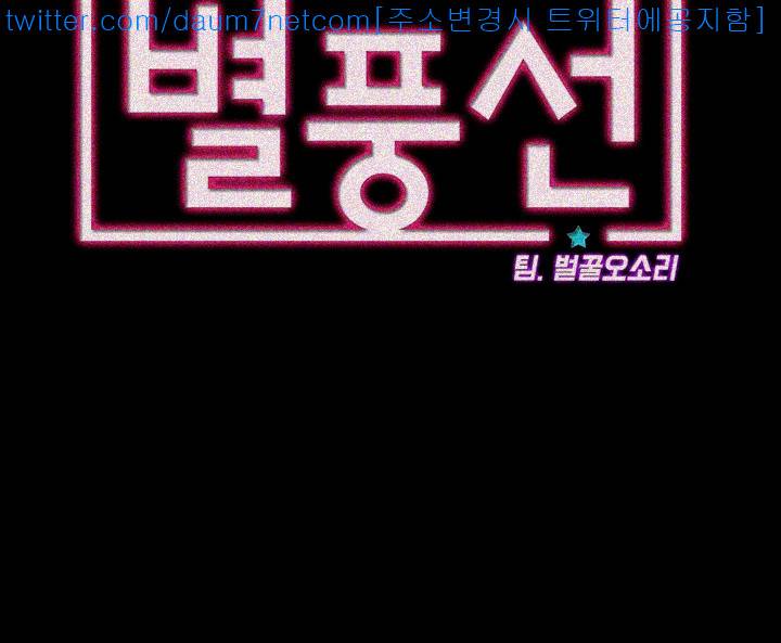 별풍선 7화 4