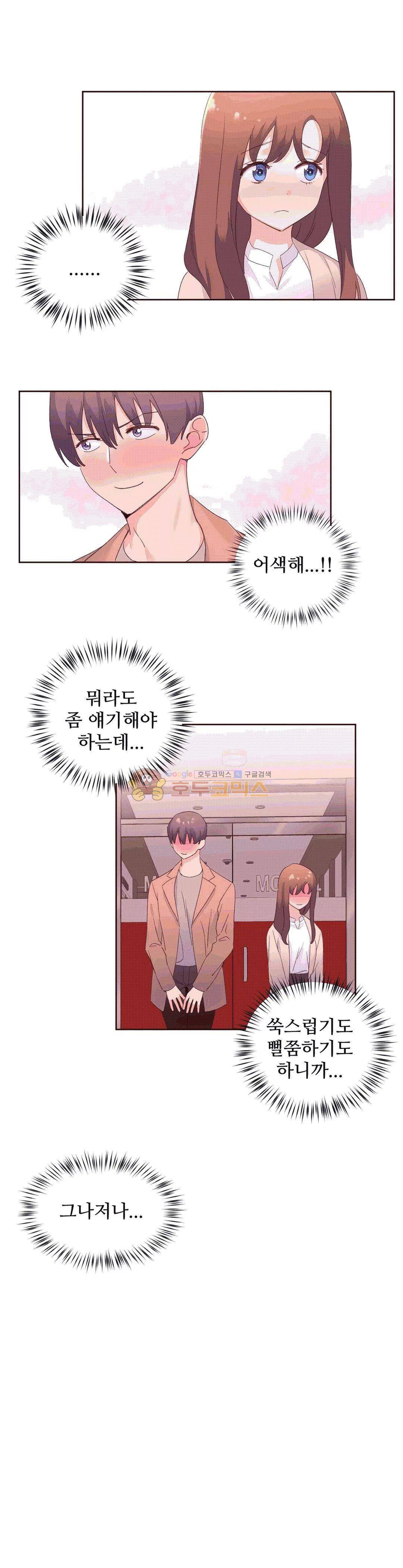 페로몬 홀릭 52화 3