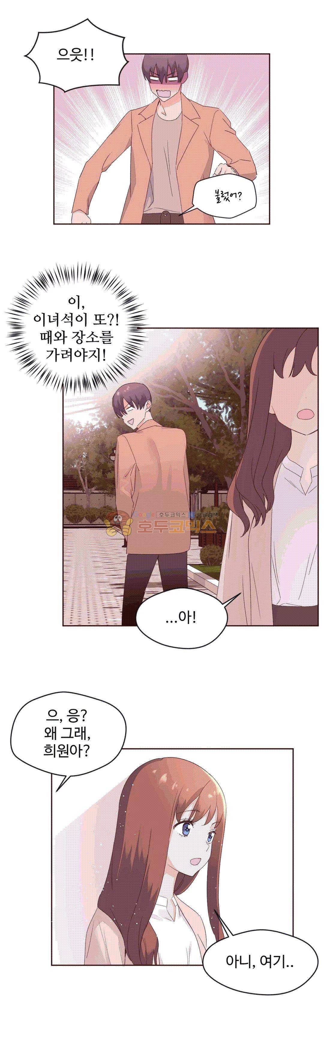 페로몬 홀릭 52화 5
