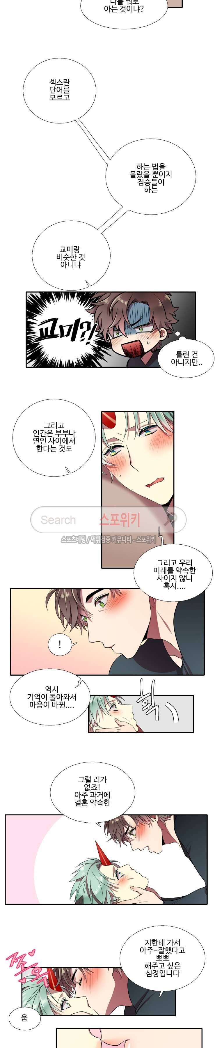 도깨비랑 결혼해버렸다 13화 2