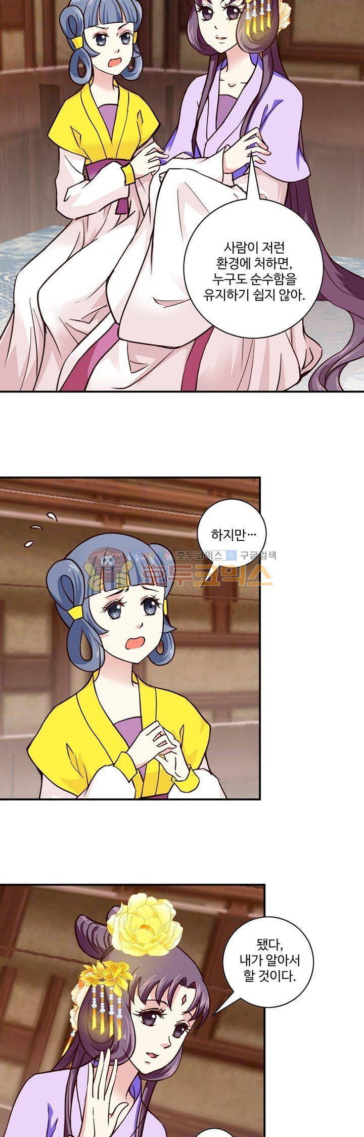 사악한 왕의 독한 왕비 40화 2