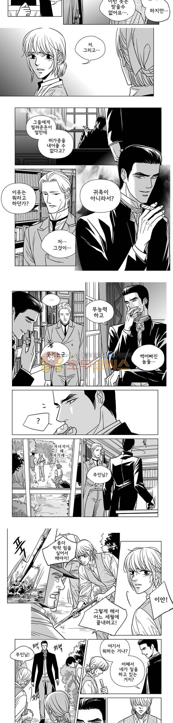 대리화가 8화 2
