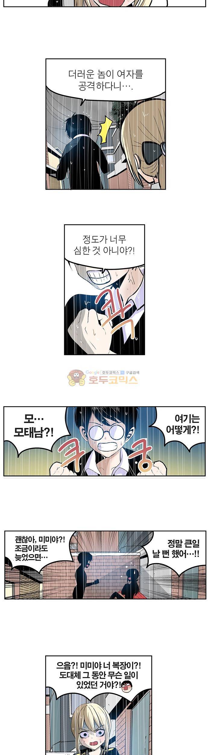 신의 접착제 137화 - 멍청아!! 2