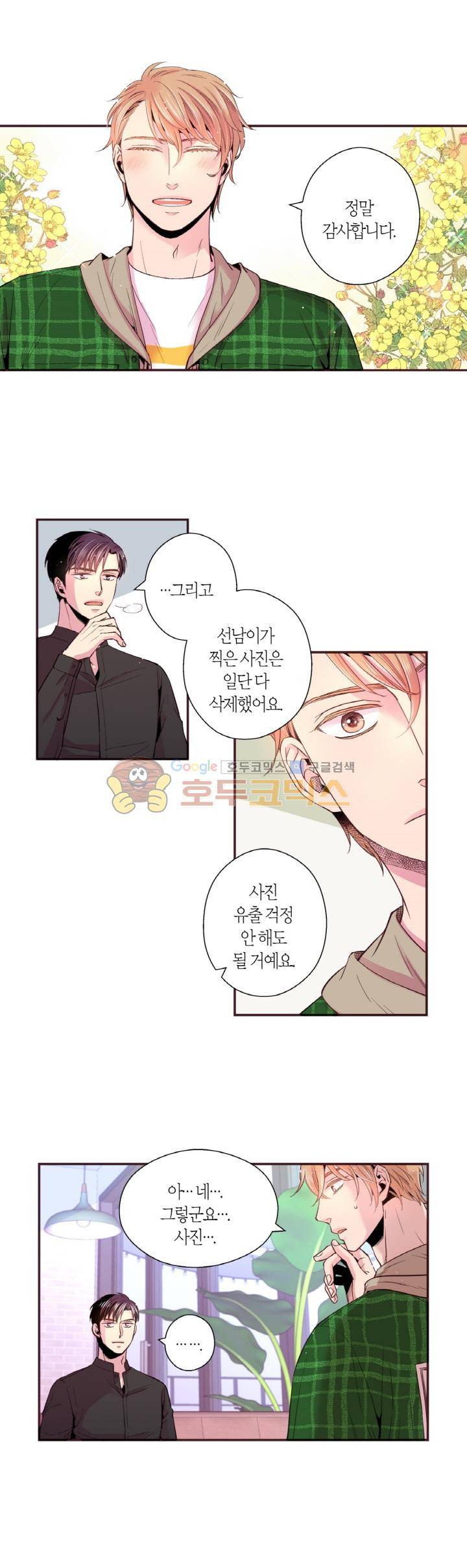 다정하게 말해줘 24화 2