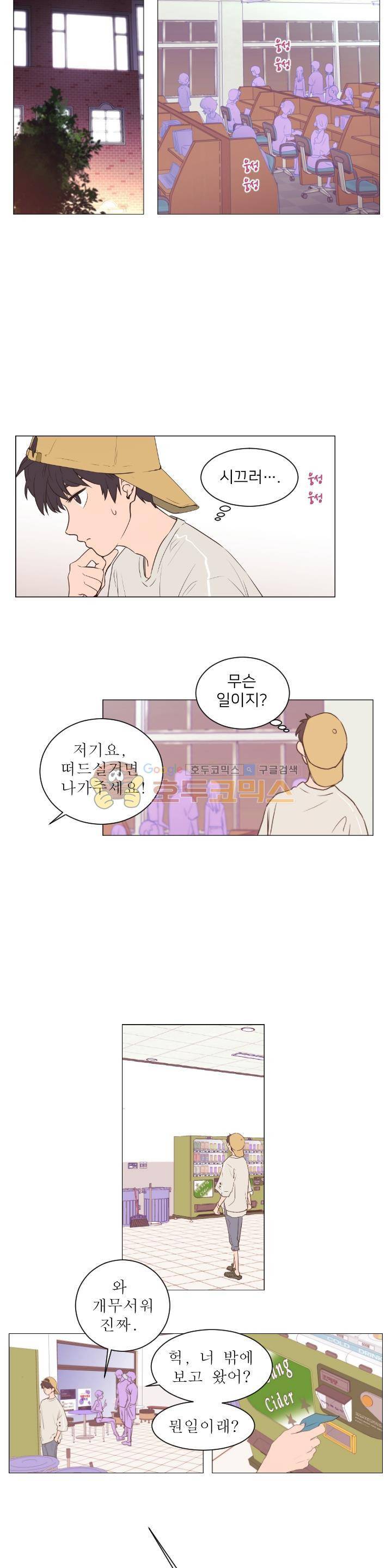 낯선 농담 31화 - 어어 아아! 2