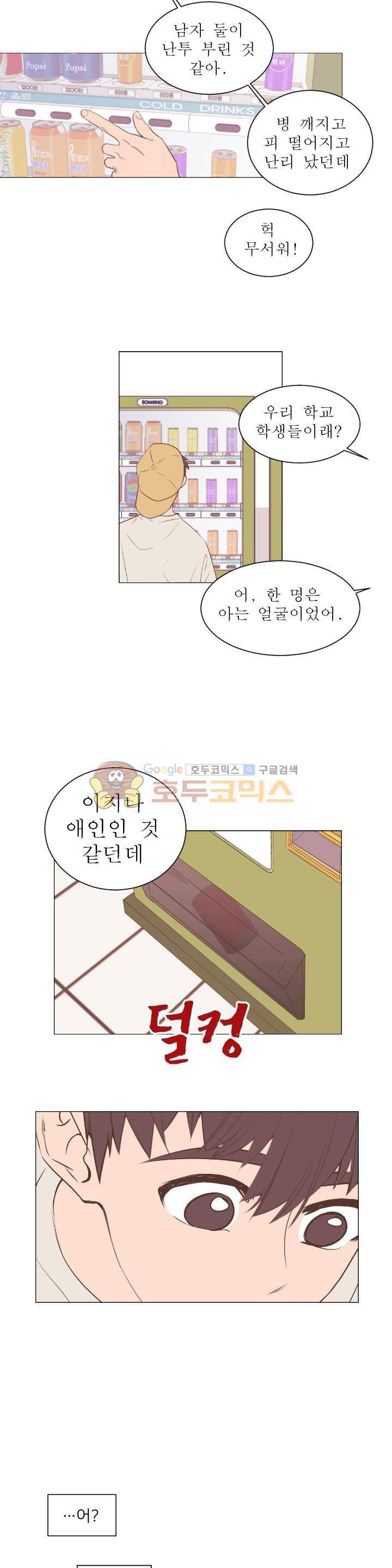 낯선 농담 31화 - 어어 아아! 3