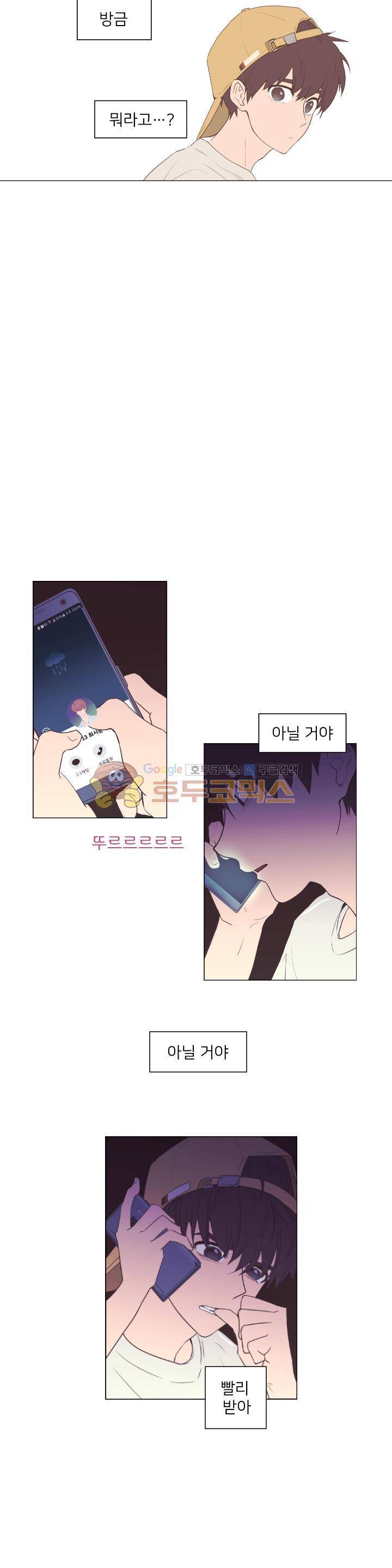 낯선 농담 31화 - 어어 아아! 4
