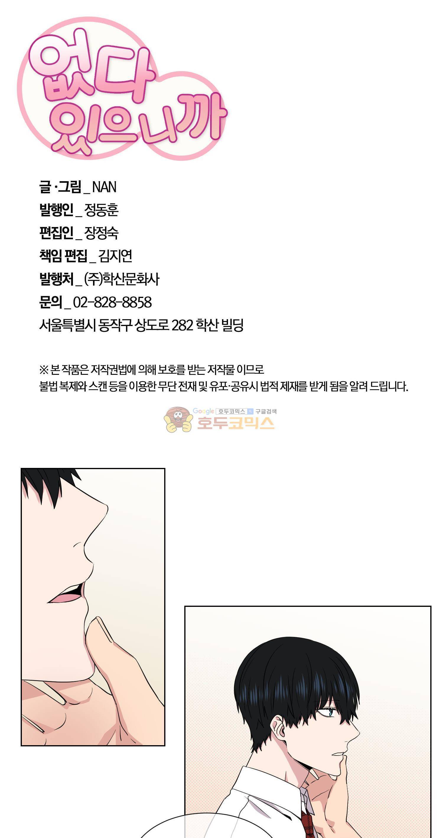 없다 있으니까 50화 2