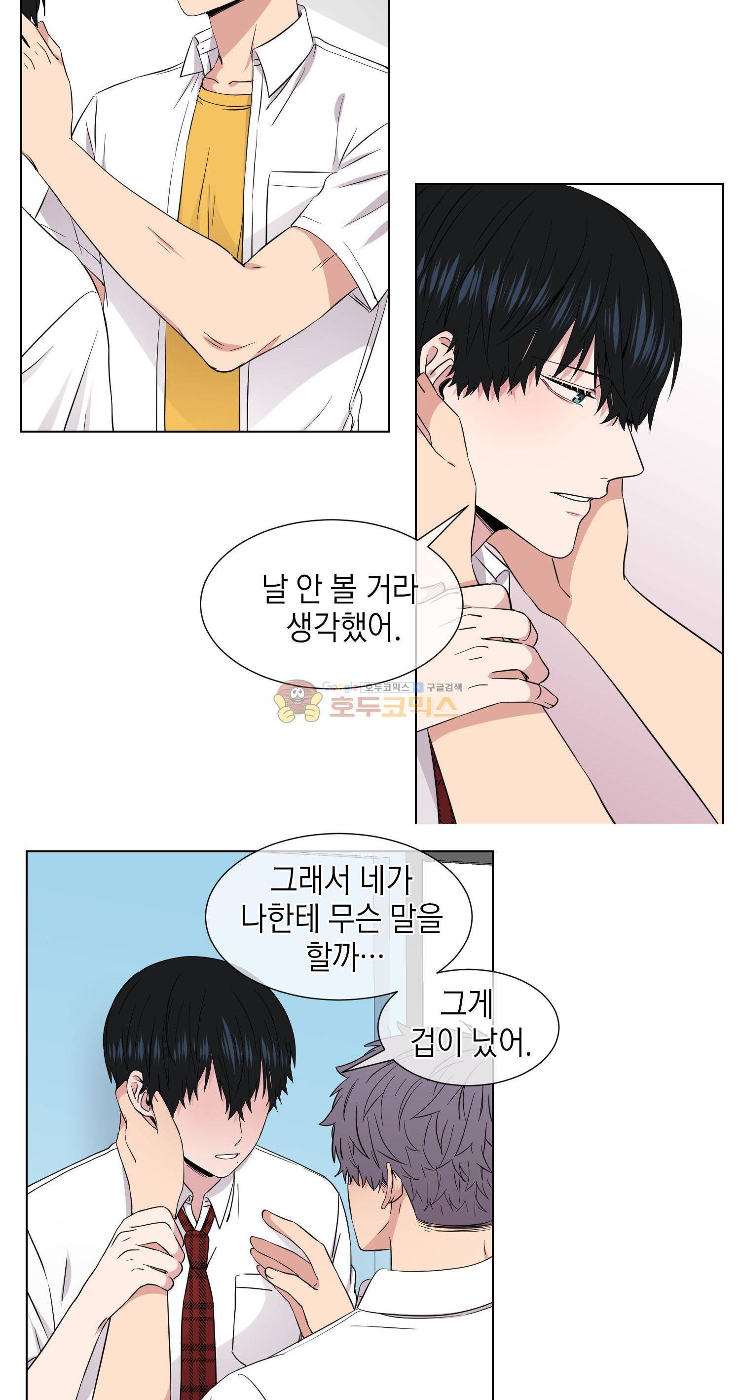 없다 있으니까 50화 5