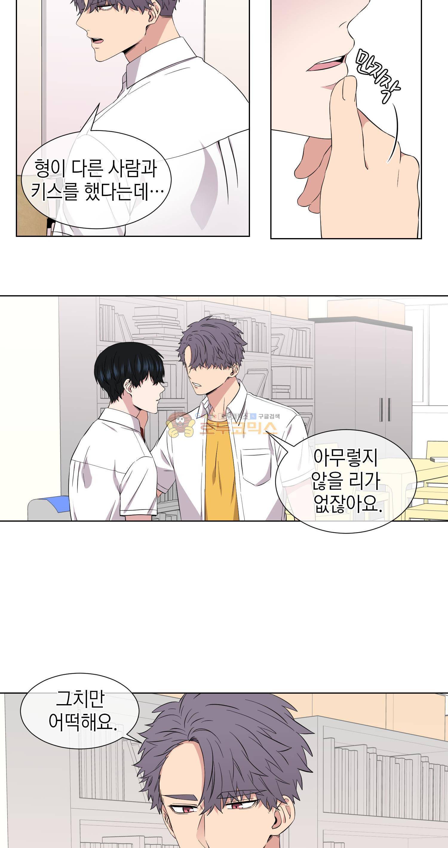 없다 있으니까 50화 8