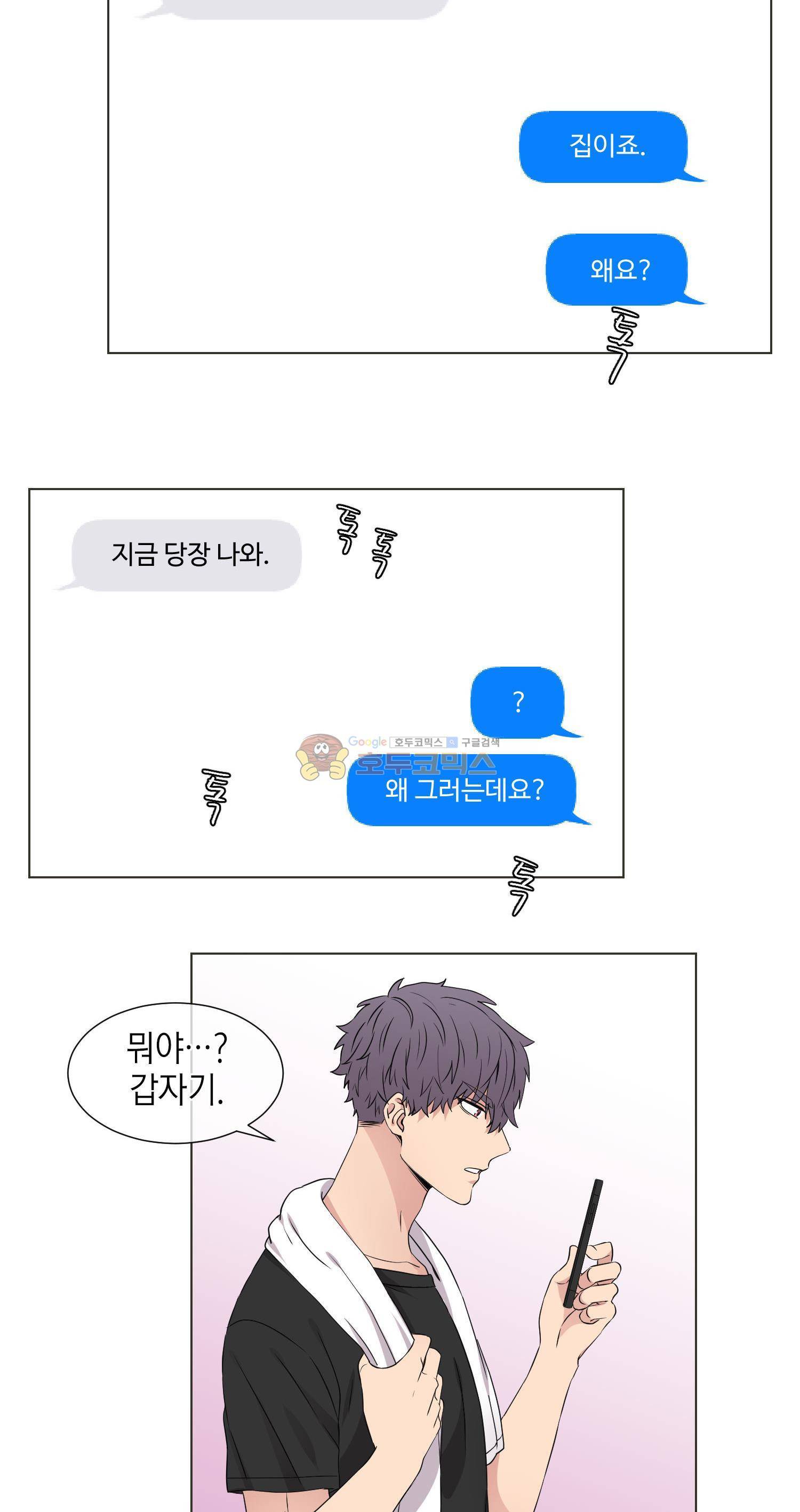 없다 있으니까 50화 16