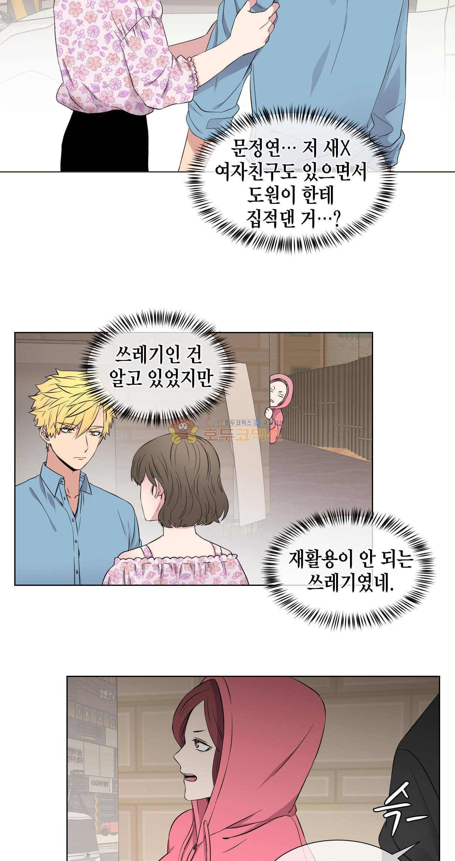 없다 있으니까 50화 19