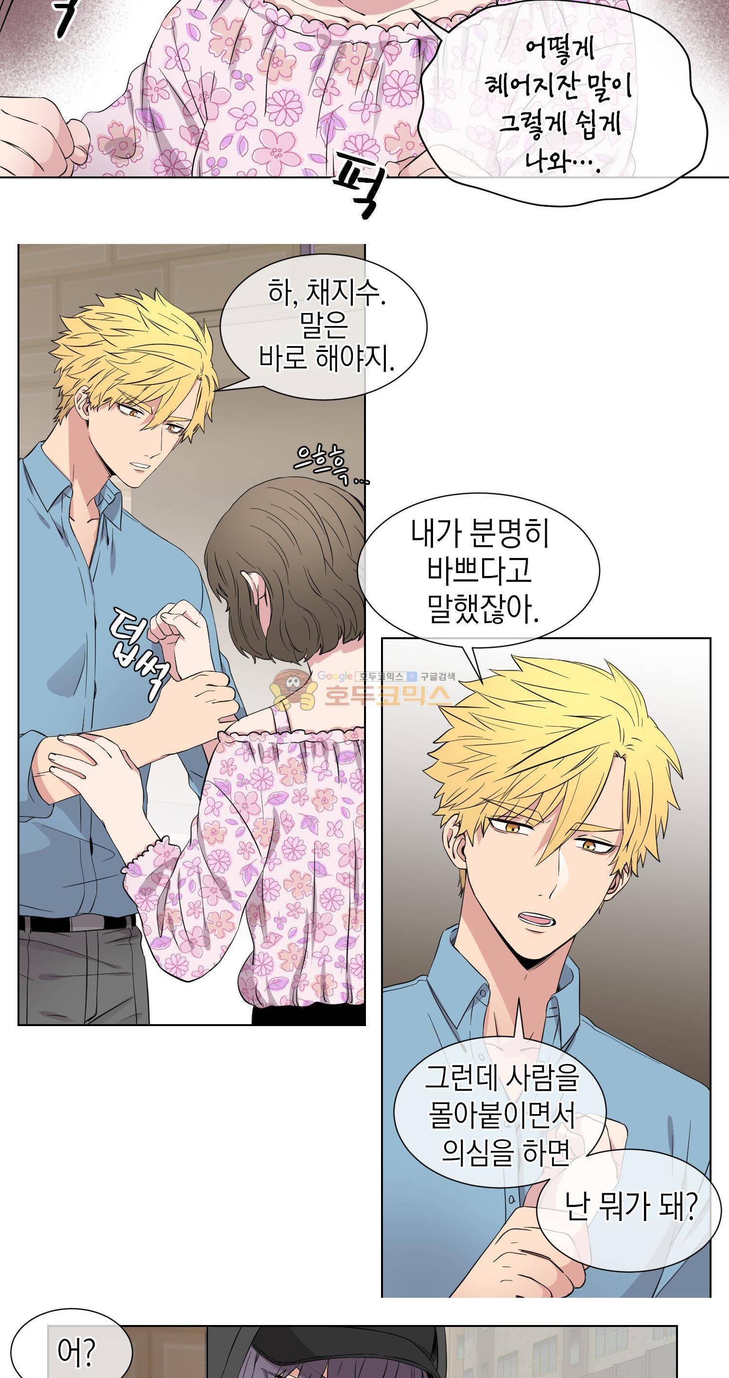 없다 있으니까 50화 23