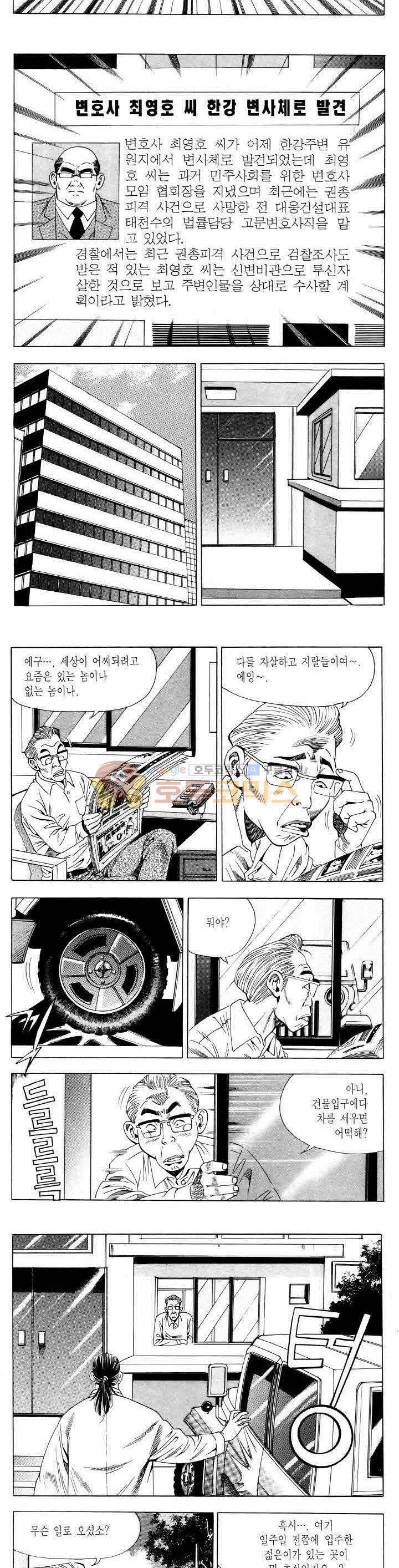 전설의 가문 2부 52권 4