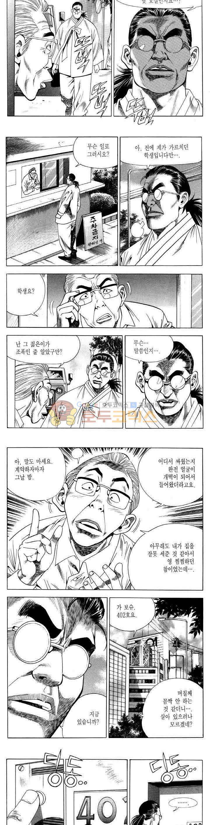 전설의 가문 2부 52권 5