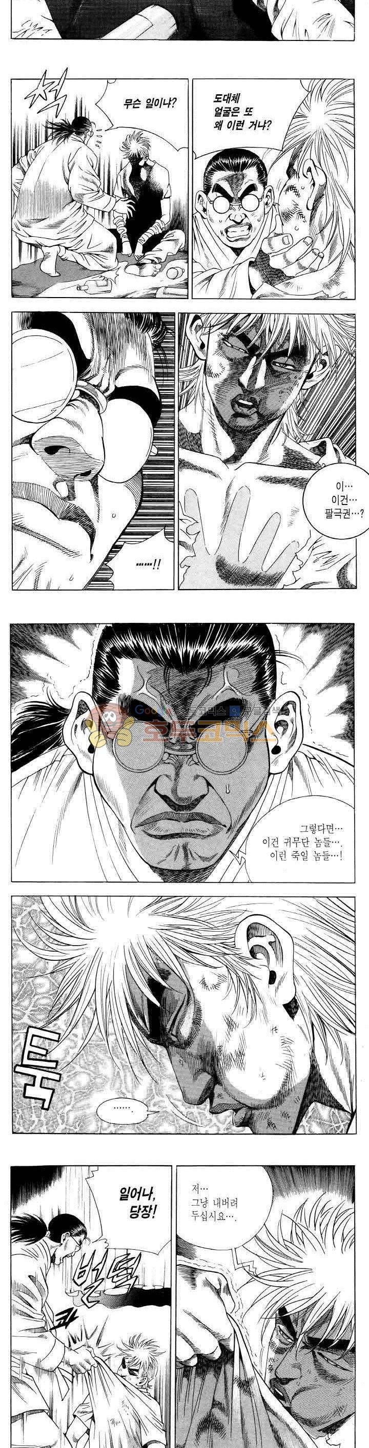 전설의 가문 2부 52권 7
