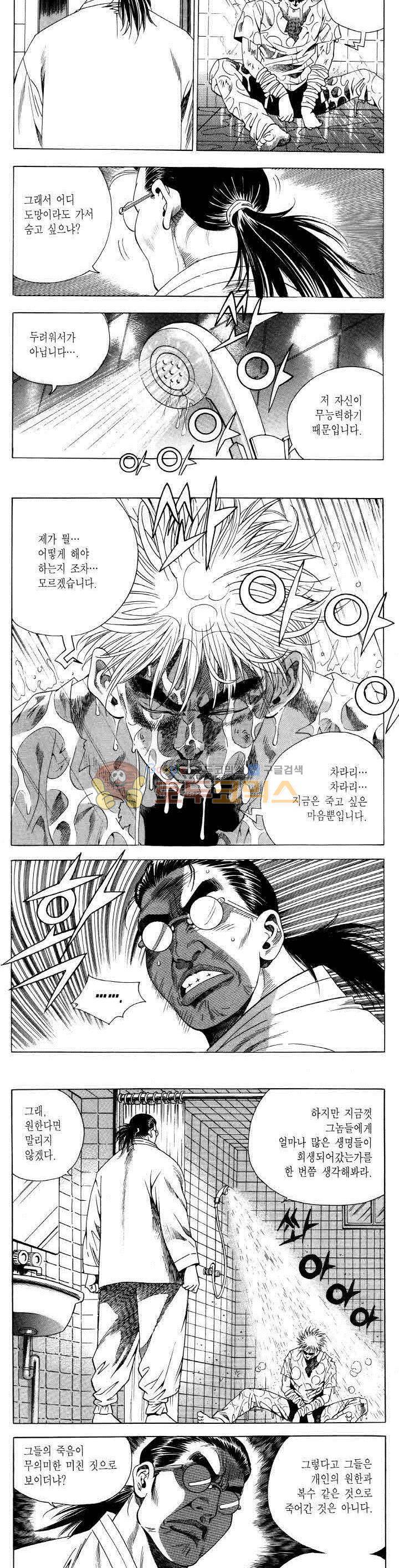 전설의 가문 2부 52권 9