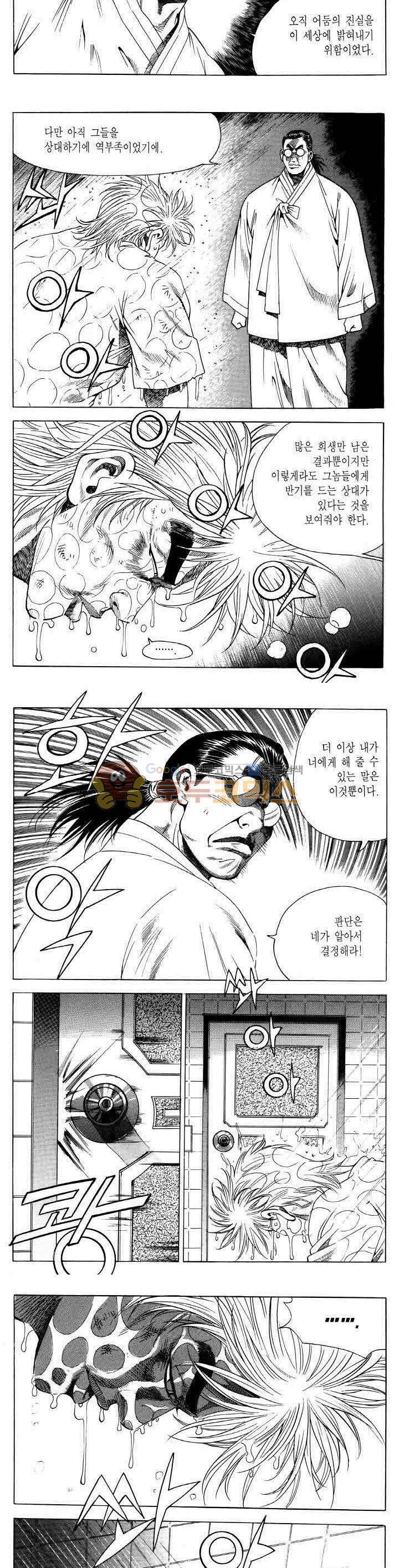 전설의 가문 2부 52권 10