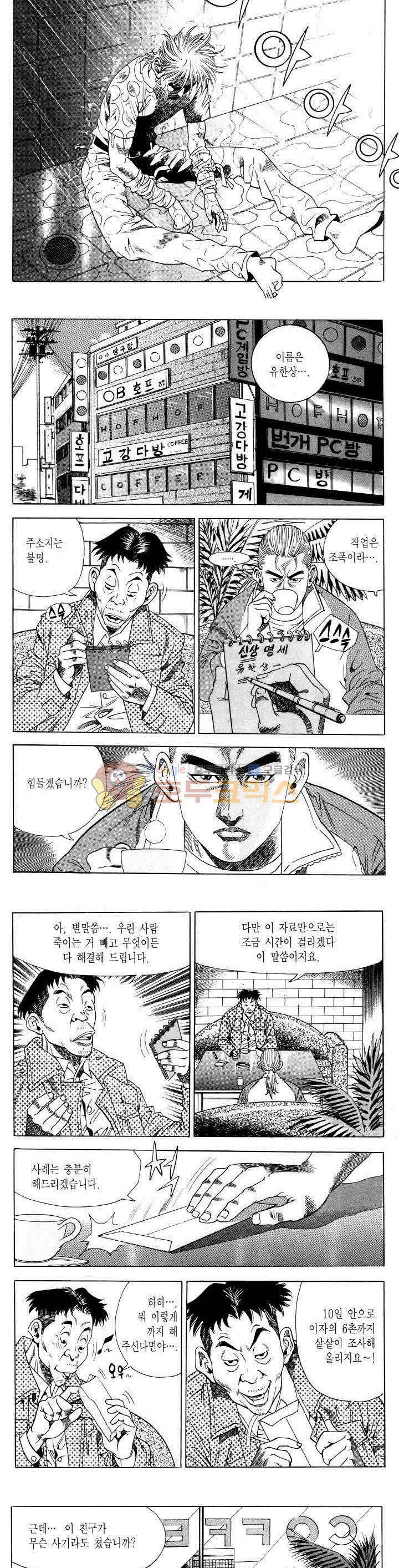 전설의 가문 2부 52권 11