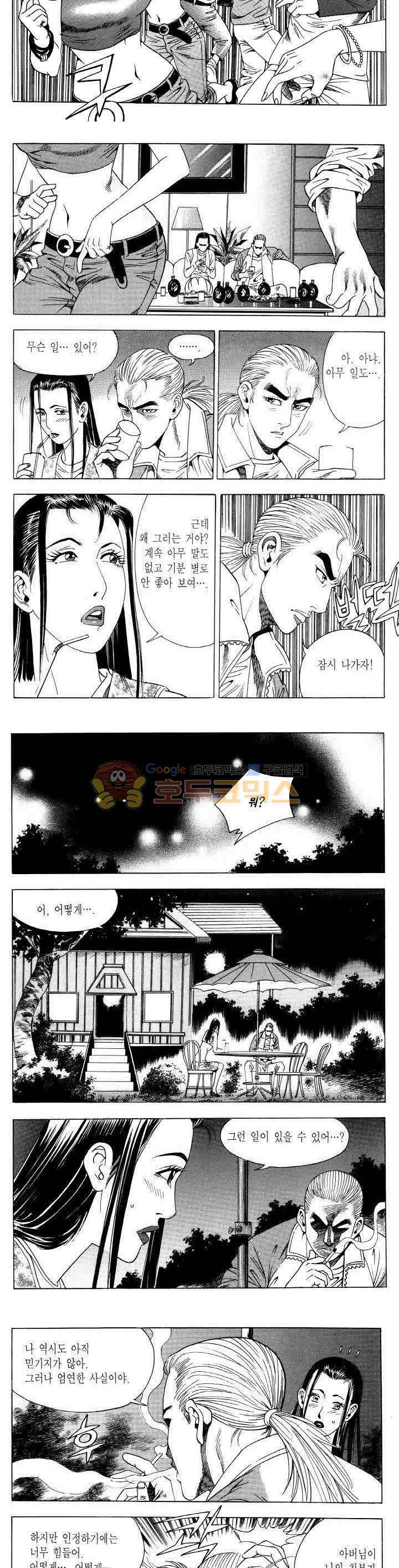 전설의 가문 2부 52권 13