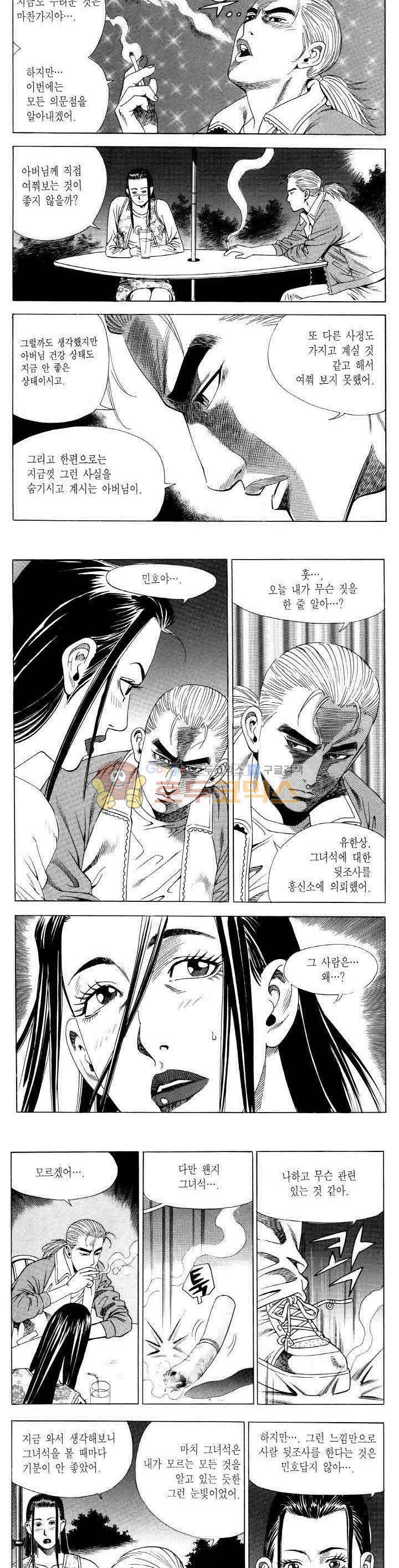 전설의 가문 2부 52권 15