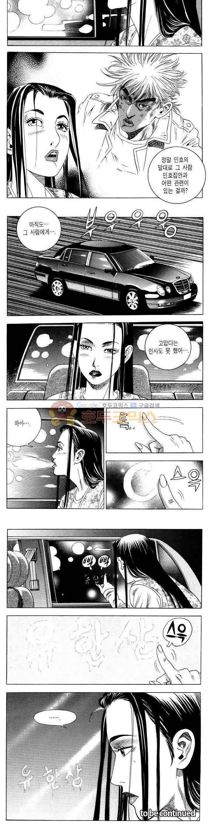 전설의 가문 2부 52권 20