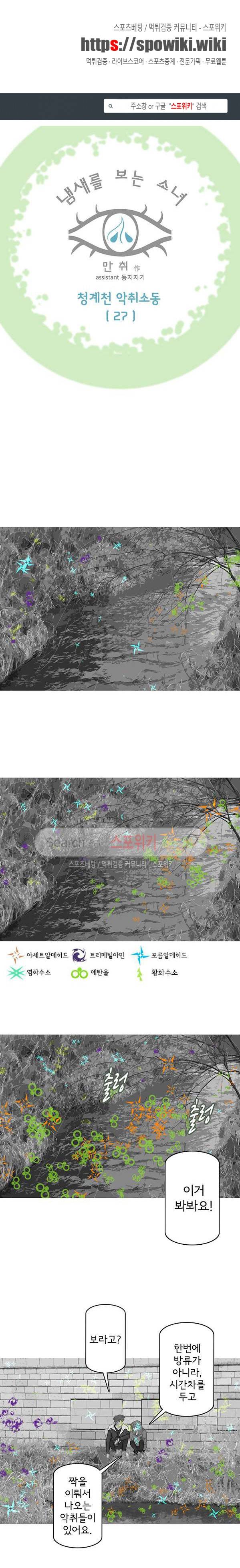 냄새를 보는 소녀 151화 1