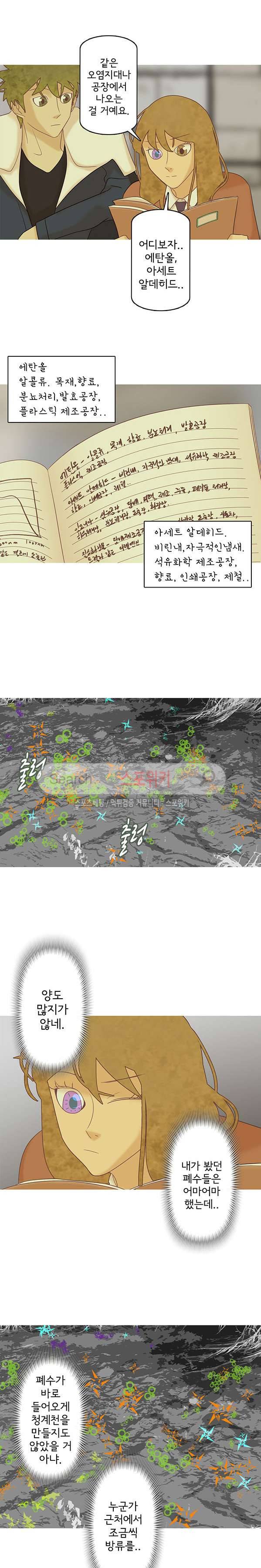 냄새를 보는 소녀 151화 2