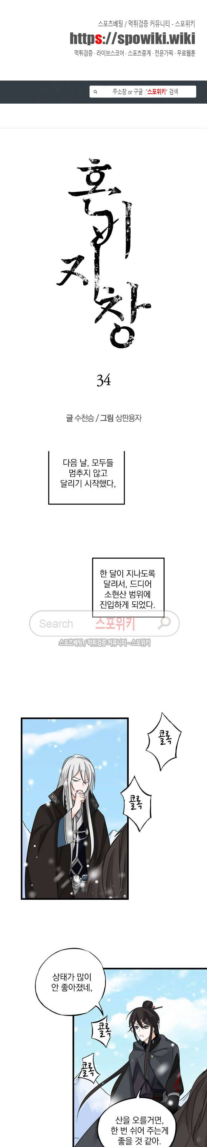 혼비지창 34화 1