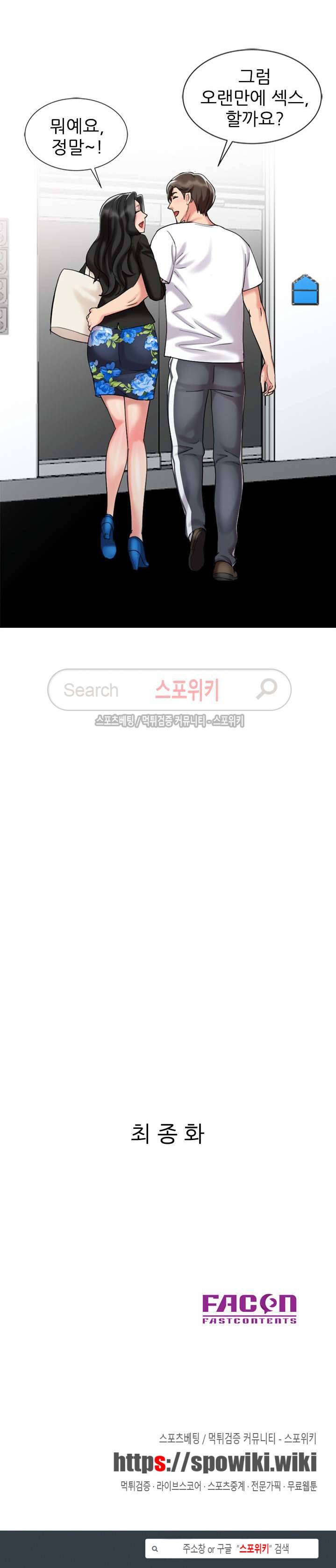 전설의 손 최종화 24