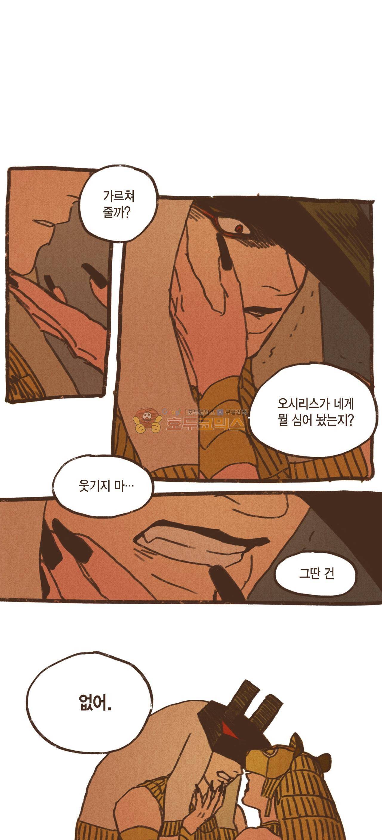 엔네아드(ENNEAD) 34화 1
