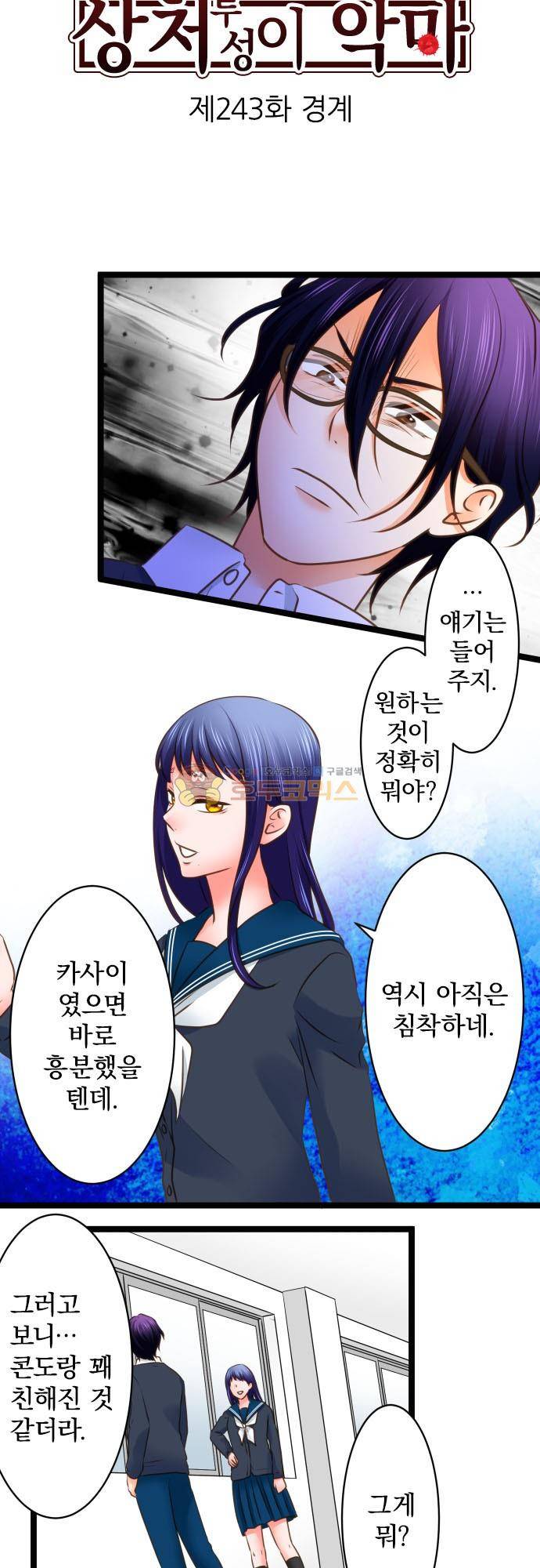 상처투성이 악마 243화 - 경계 3