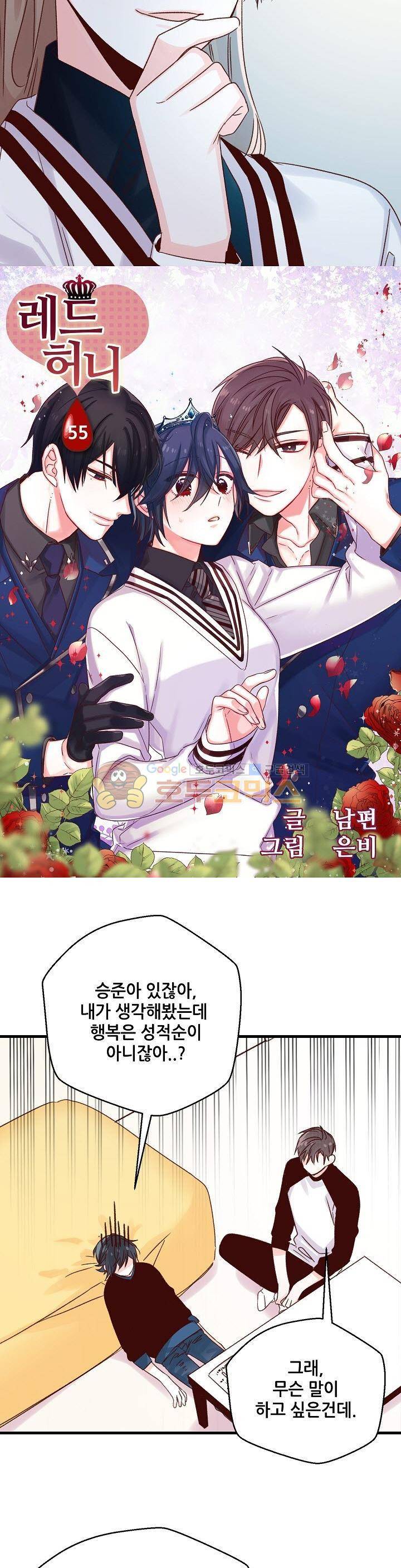 레드 허니 55화 2