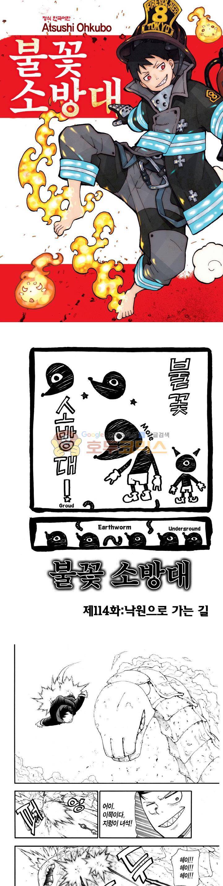불꽃 소방대 114화 1