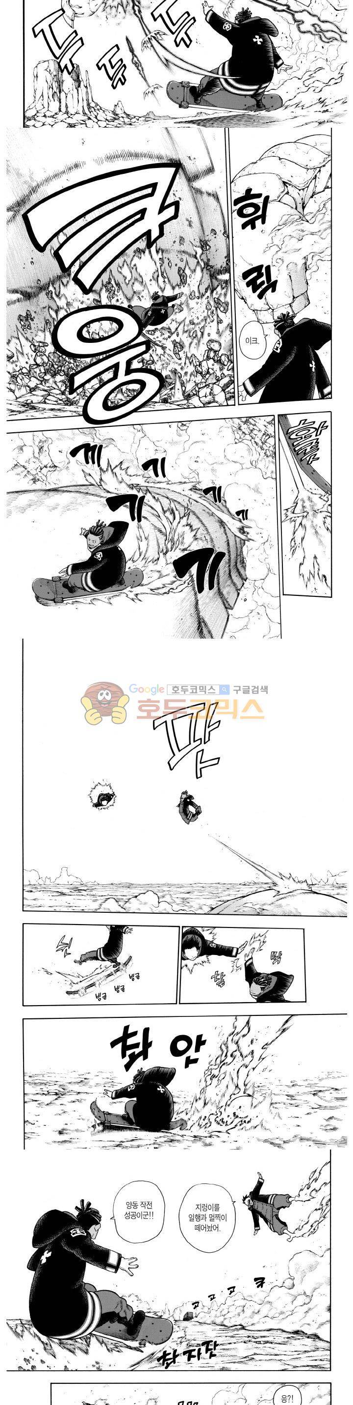 불꽃 소방대 114화 2