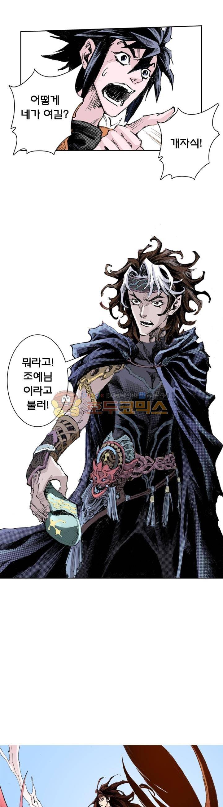 현호전기 150화 1