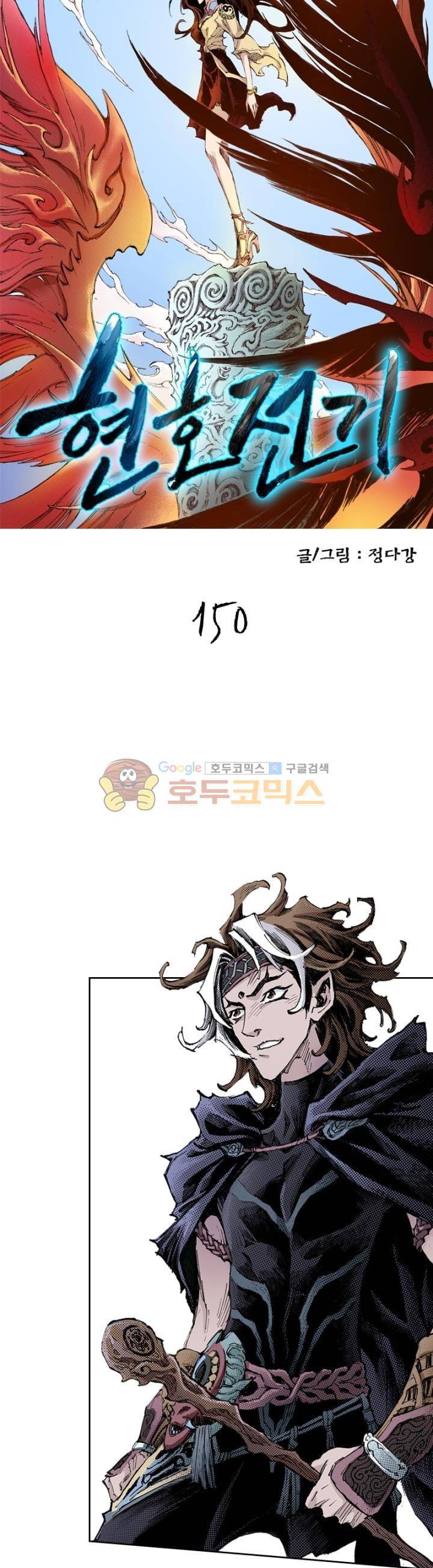 현호전기 150화 2