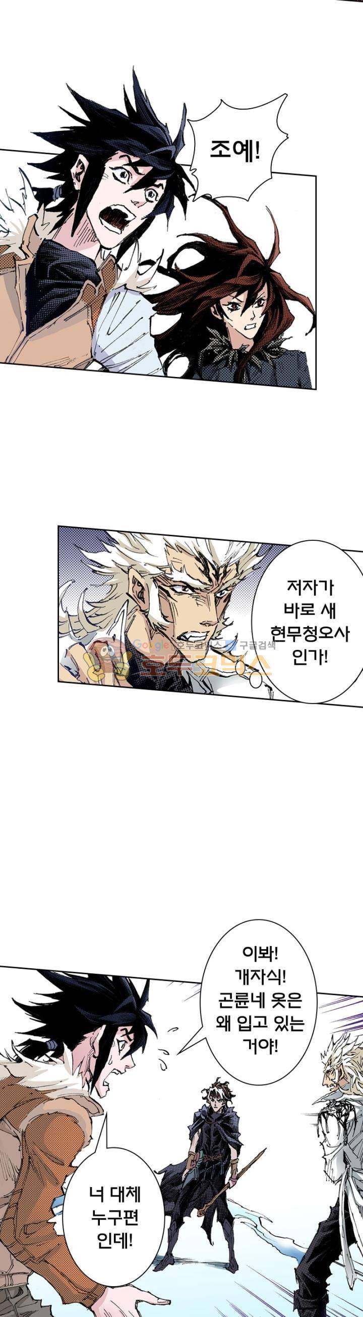 현호전기 150화 3
