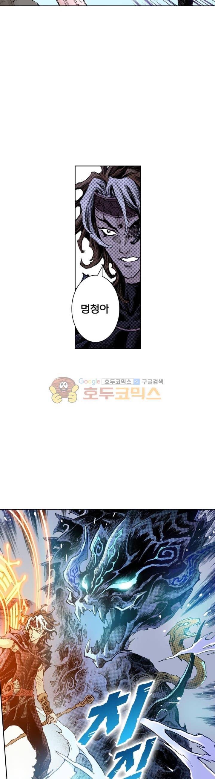 현호전기 150화 4