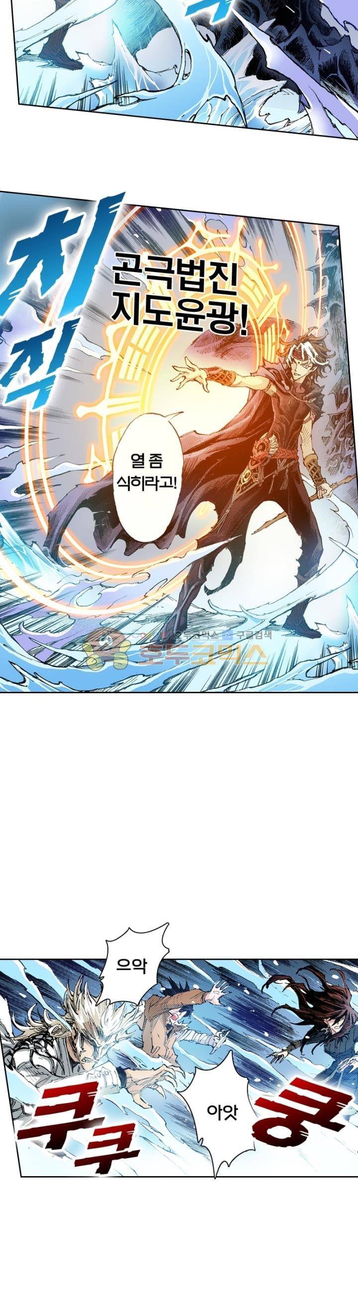 현호전기 150화 5
