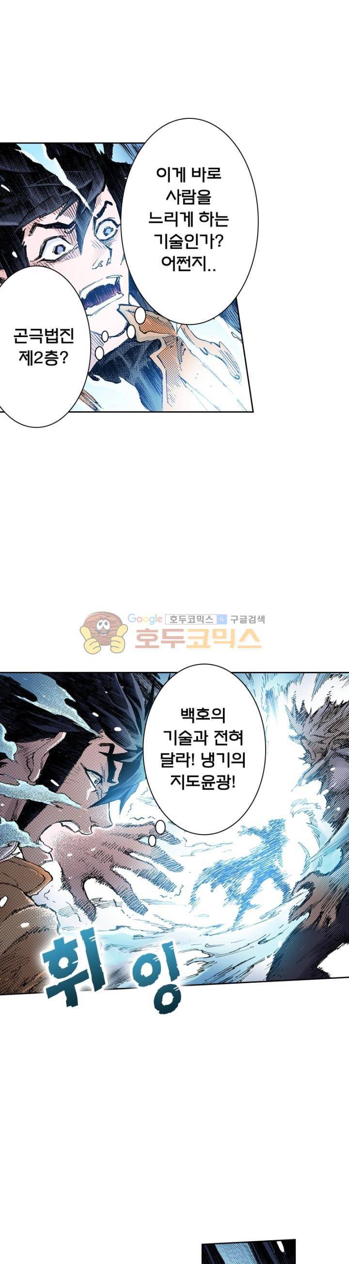 현호전기 150화 6