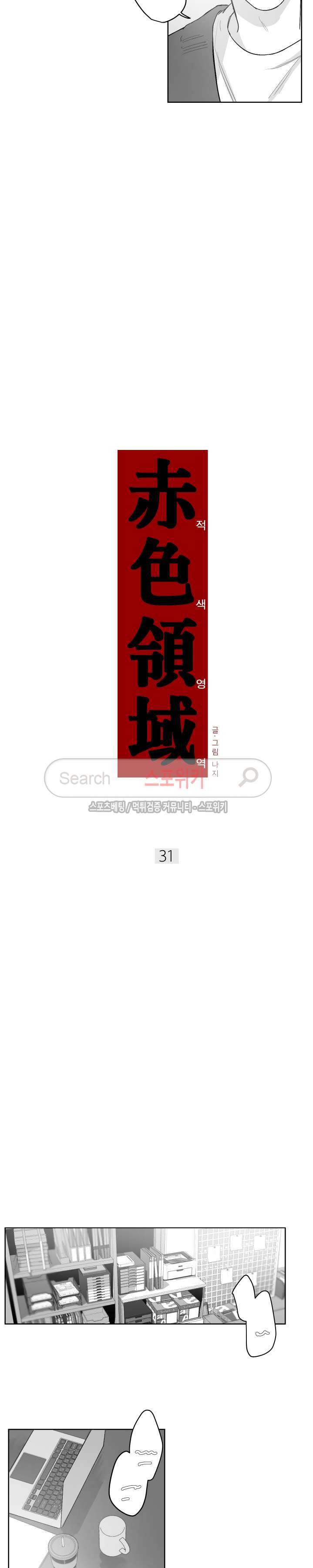 적색영역 31화 3