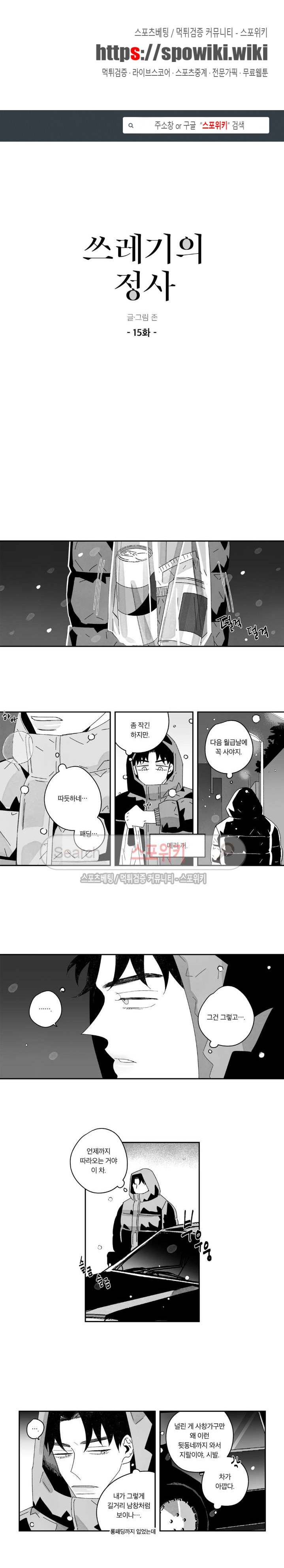 쓰레기의 정사 15화 1