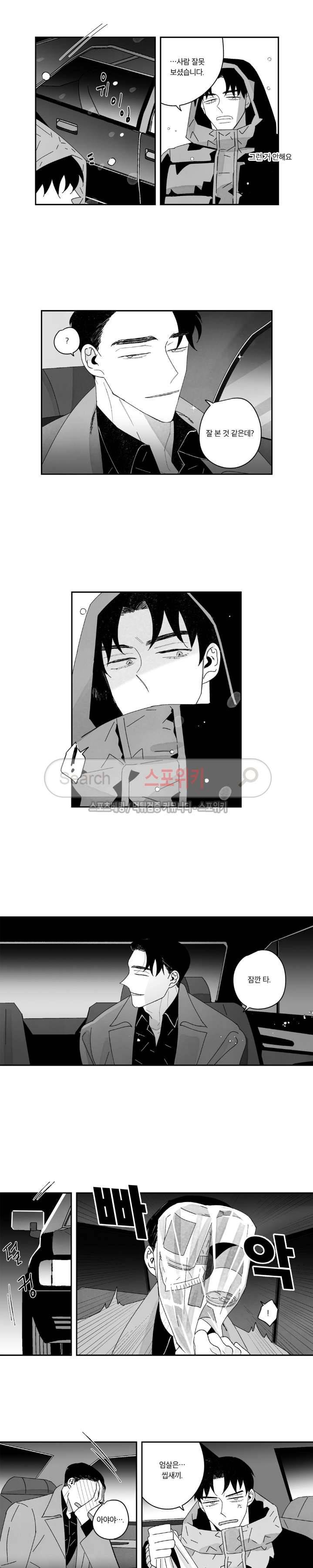 쓰레기의 정사 15화 2