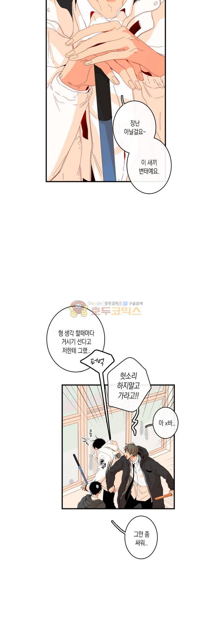 너의 사랑에 대하여 1.5부 - 우리의 사랑에 대하여 25화 3